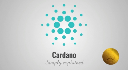 کاردانو Cardano چیست ؟