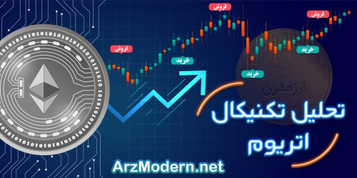 تحلیل تکنیکال ارز Ethereum  اتریوم 31 خرداد 1400