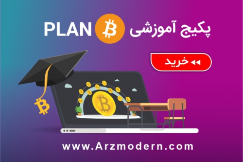 پکیج رایگان آموزش ارزهای دیجیتال