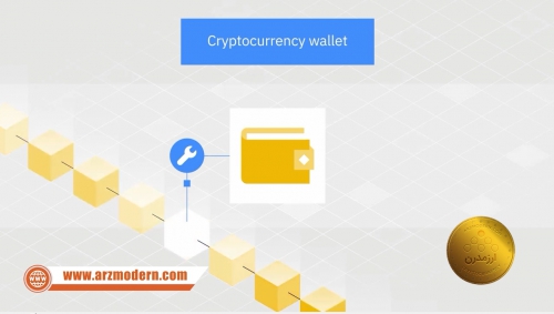 کیف پول ارز دیجیتال Cryptocurrency Wallet چیست ؟